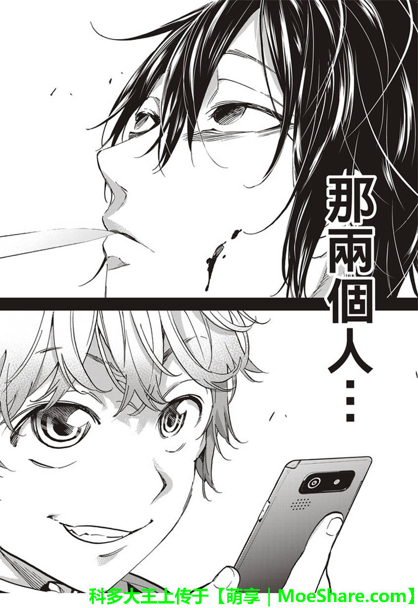 《真实账号》第153话 第16页