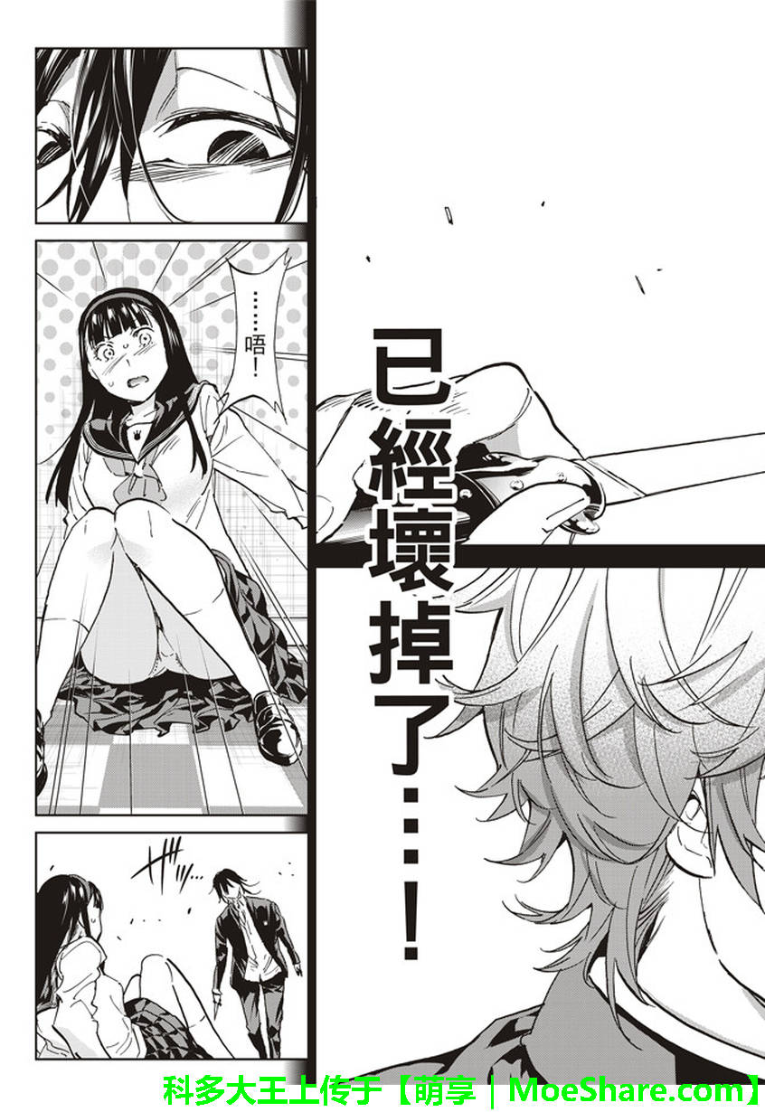 《真实账号》第153话 第17页