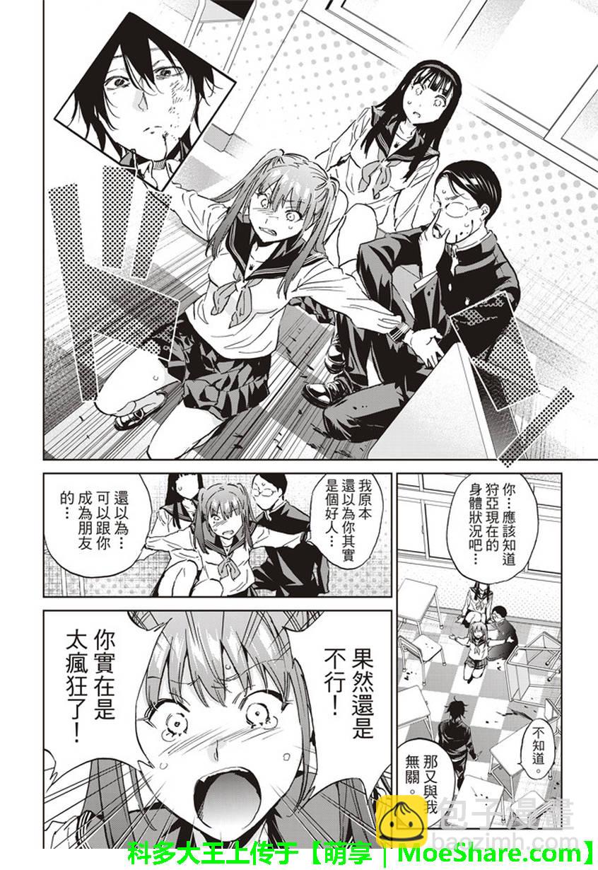 《真实账号》第153话 第18页