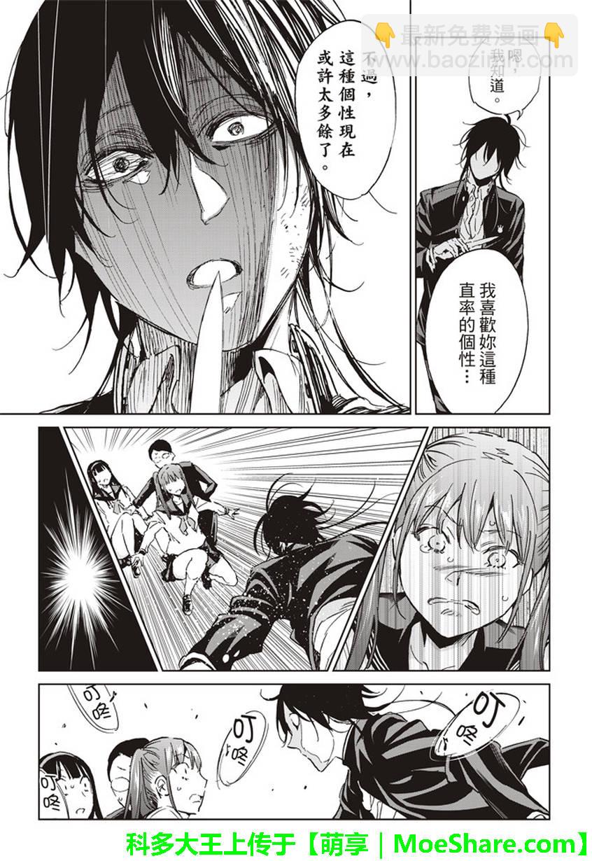 《真实账号》第153话 第19页