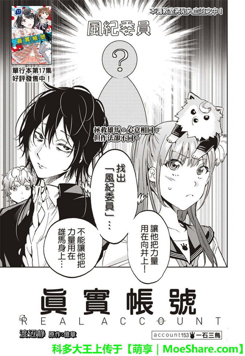 《真实账号》第153话 第1页