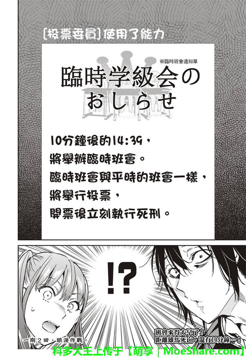 《真实账号》第153话 第20页