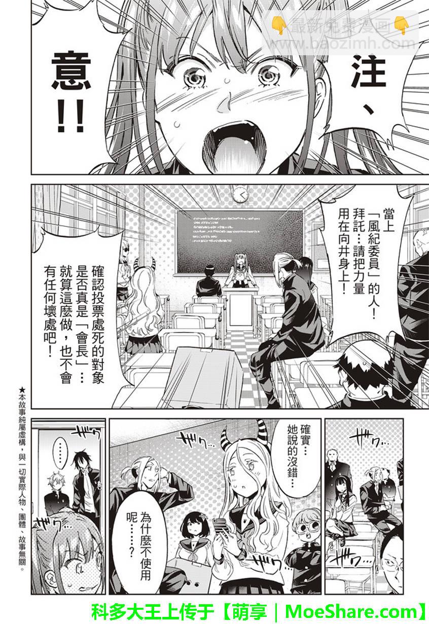 《真实账号》第153话 第2页