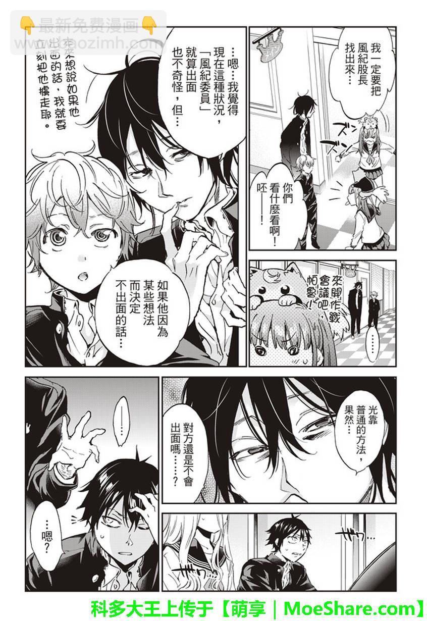 《真实账号》第153话 第3页