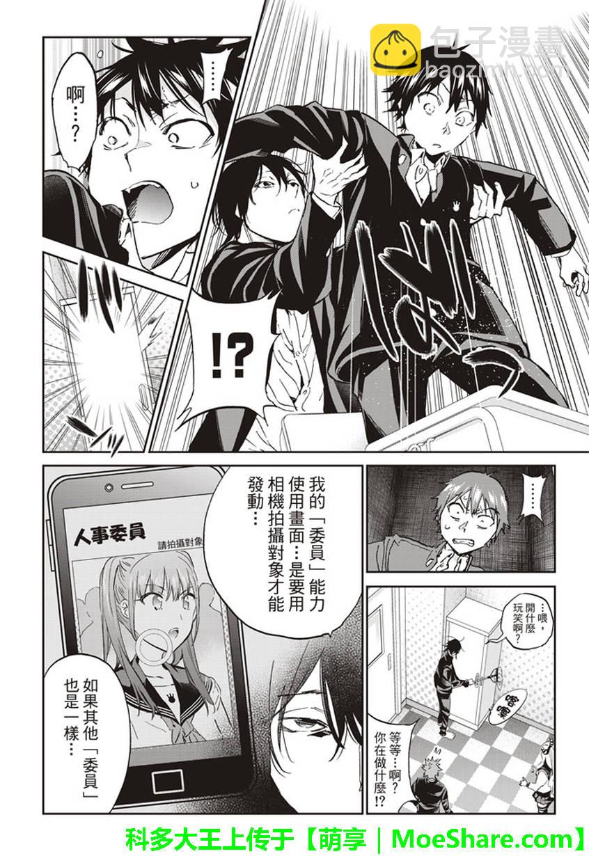 《真实账号》第153话 第4页
