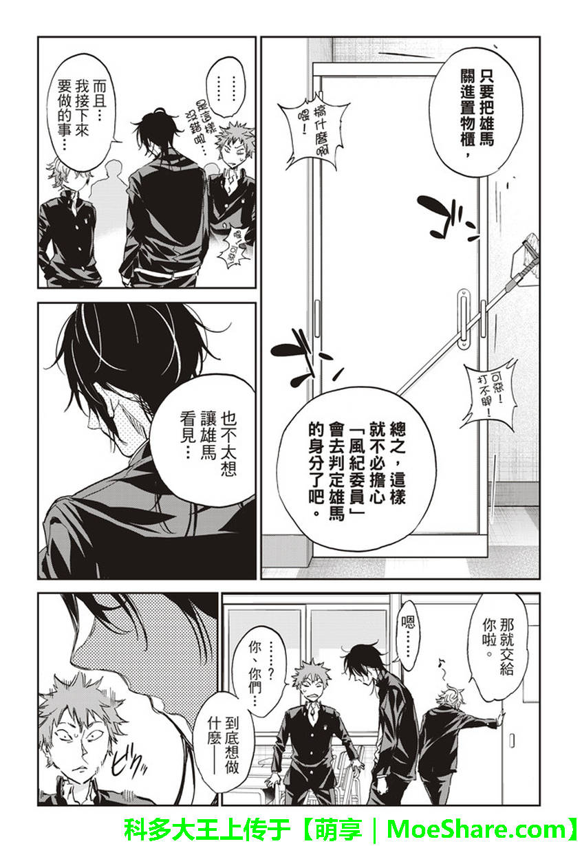 《真实账号》第153话 第5页