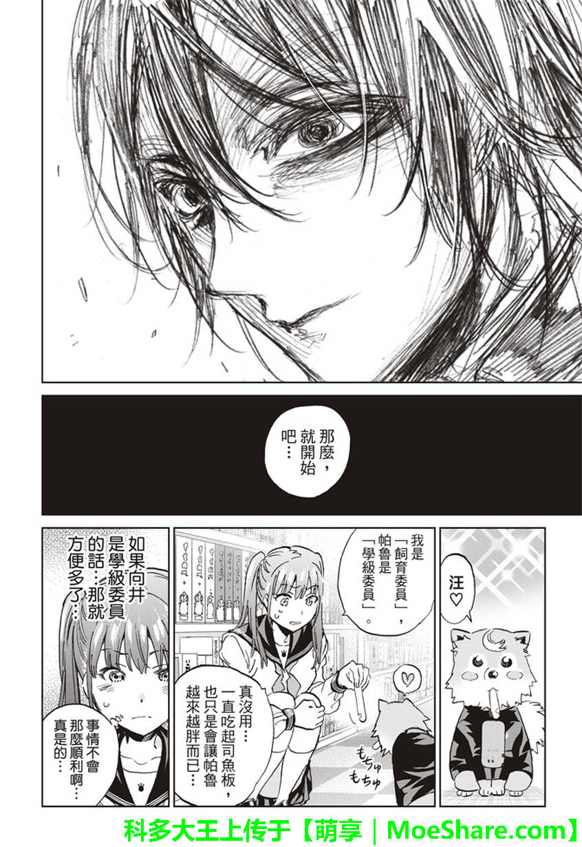 《真实账号》第153话 第6页