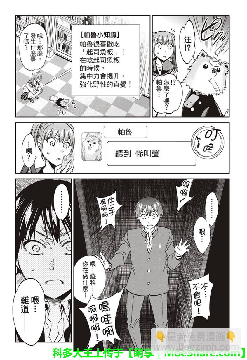 《真实账号》第153话 第7页