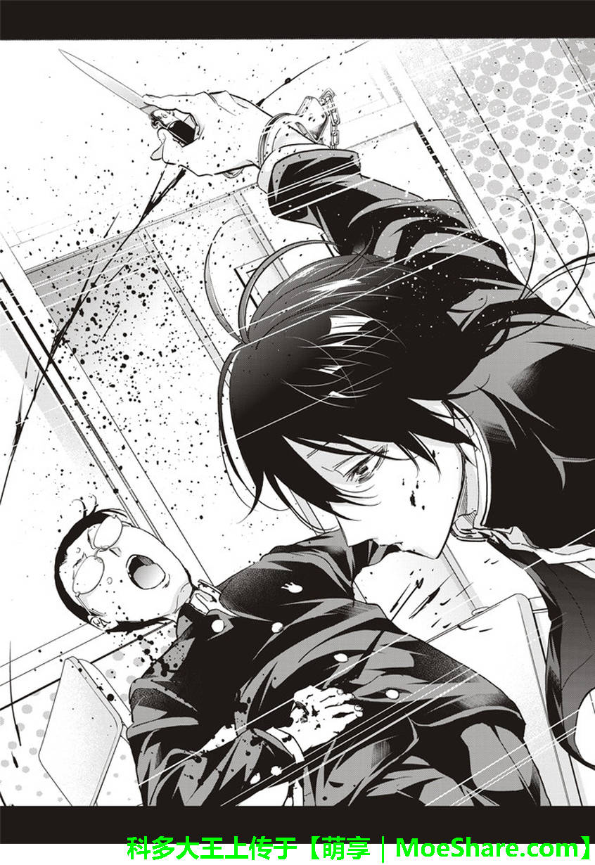 《真实账号》第153话 第9页