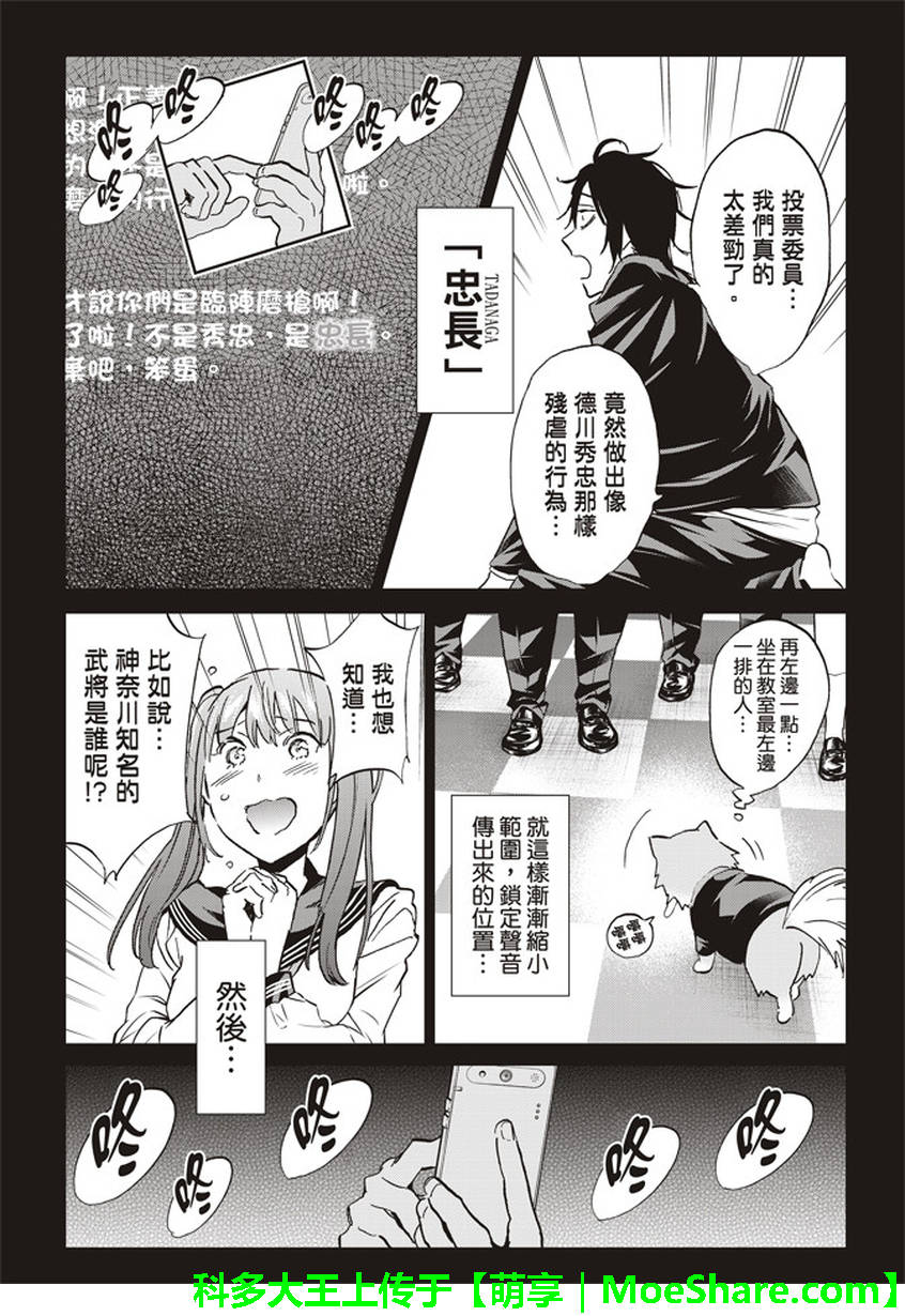 《真实账号》第155话 第10页