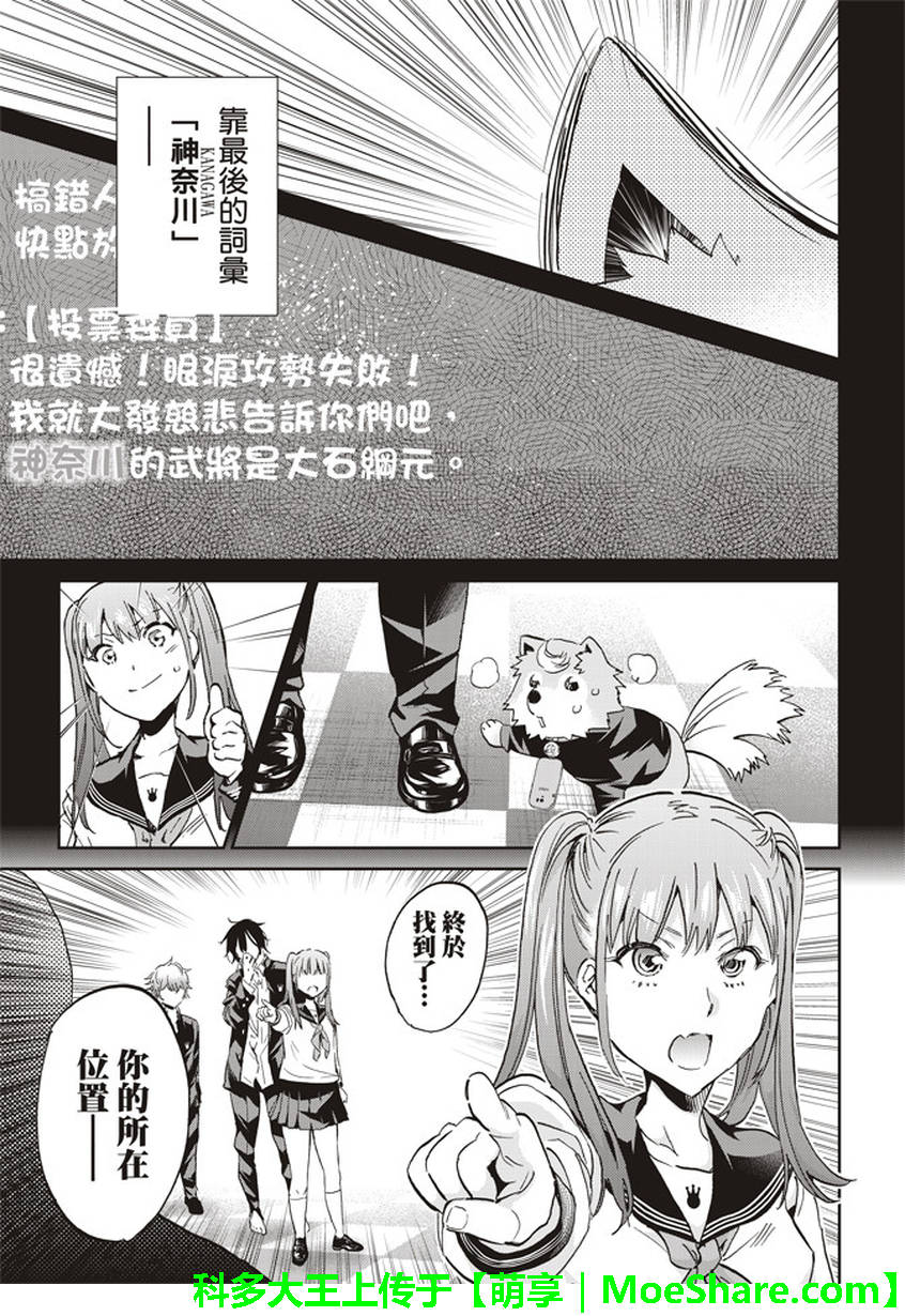 《真实账号》第155话 第11页