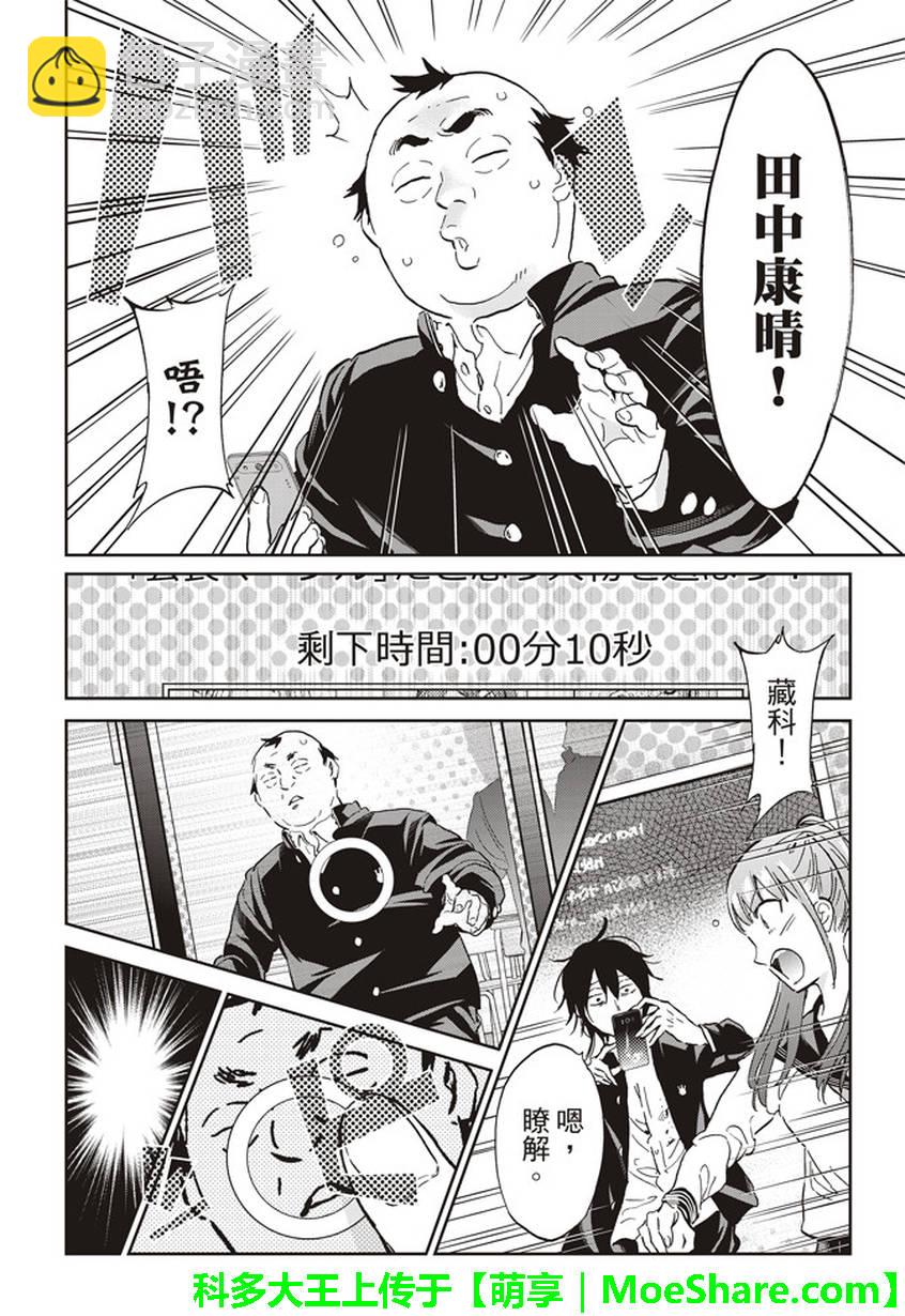 《真实账号》第155话 第12页