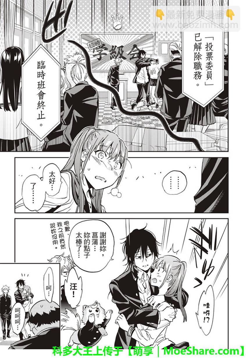 《真实账号》第155话 第13页