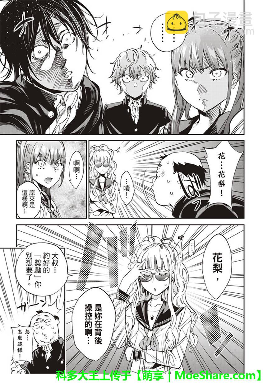 《真实账号》第155话 第15页