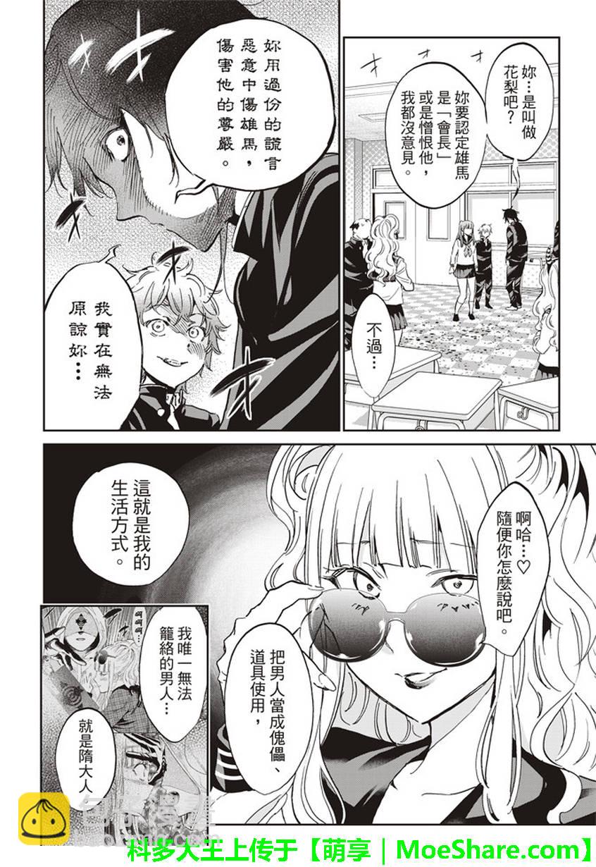 《真实账号》第155话 第16页