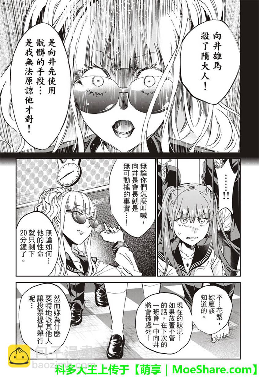 《真实账号》第155话 第17页