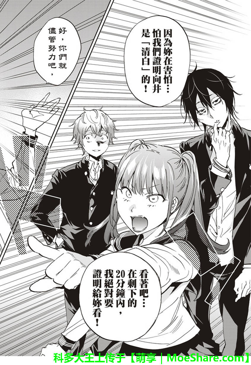 《真实账号》第155话 第18页