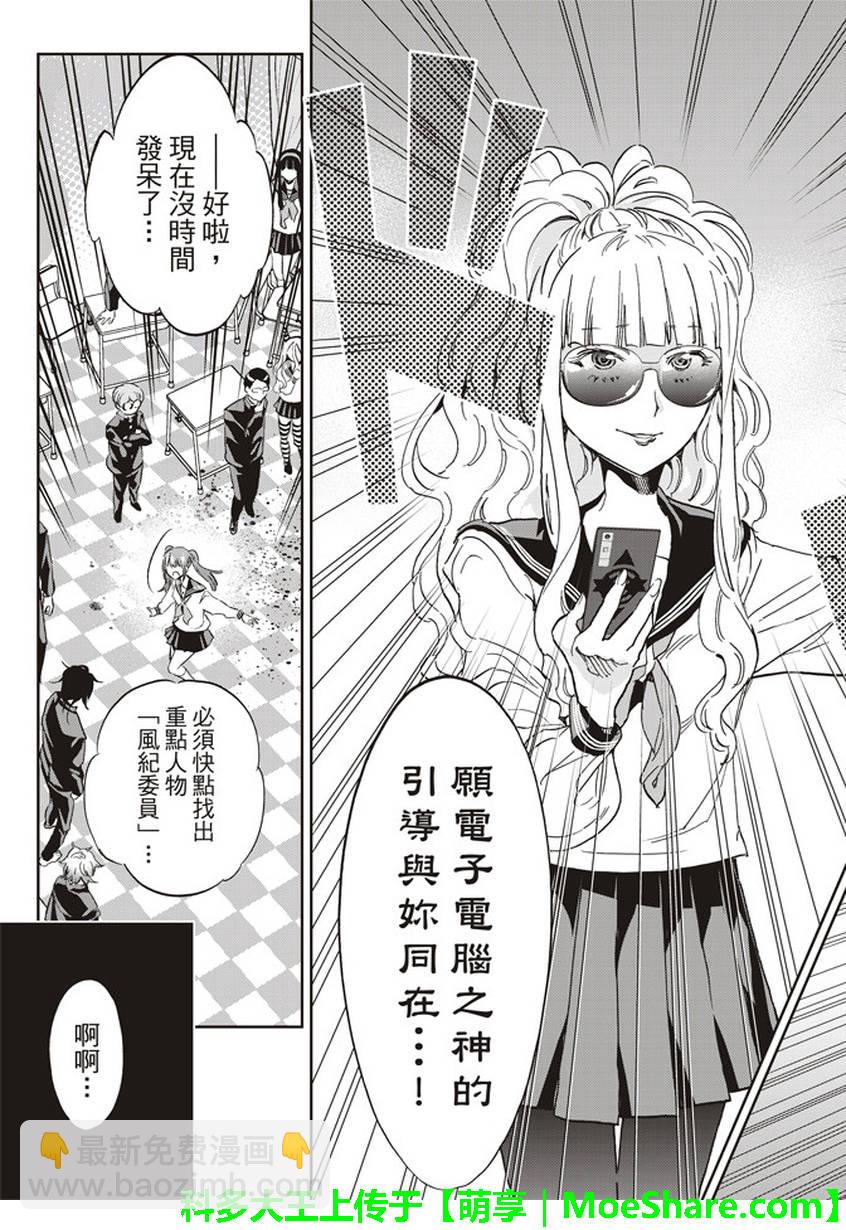 《真实账号》第155话 第19页