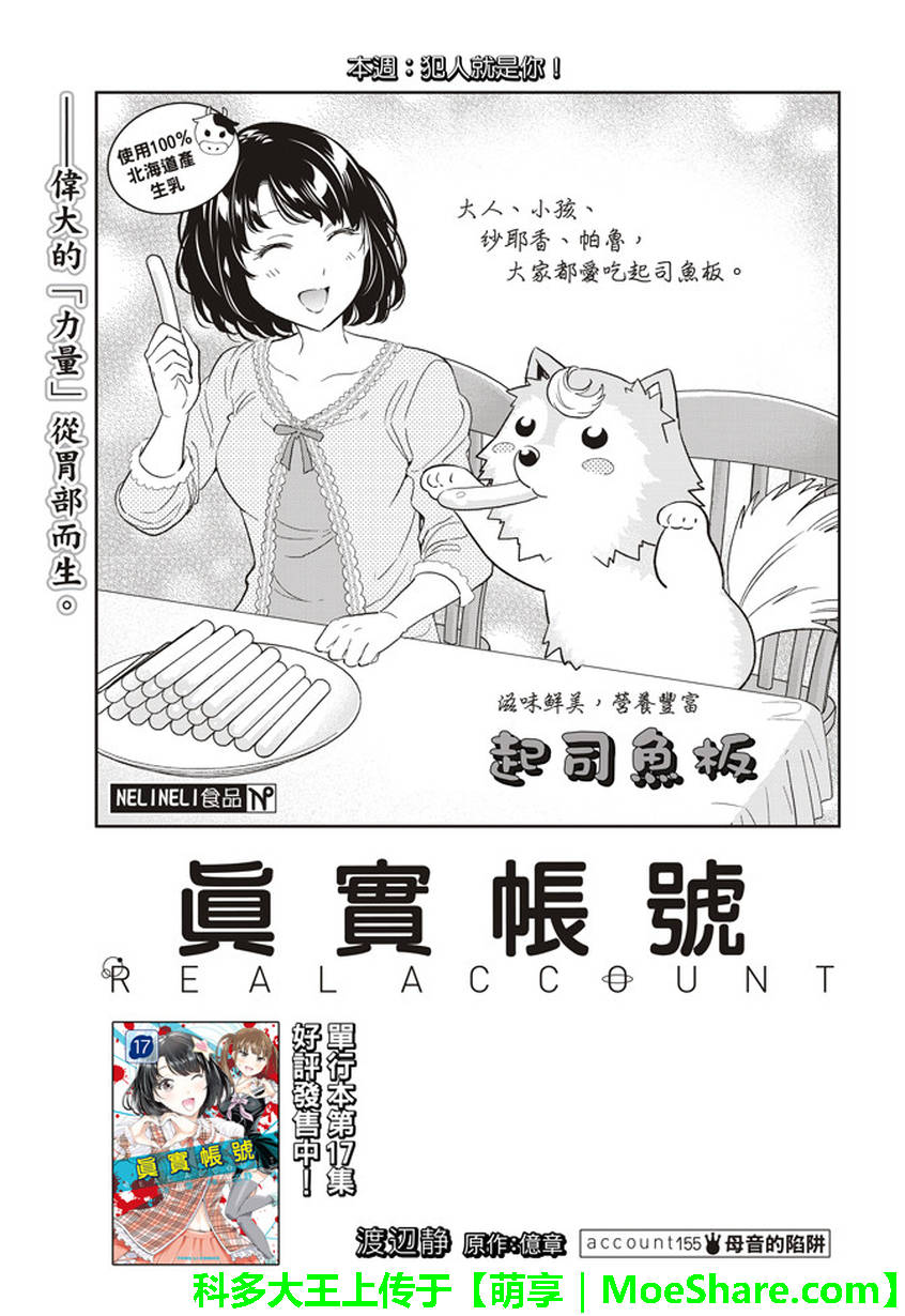 《真实账号》第155话 第1页