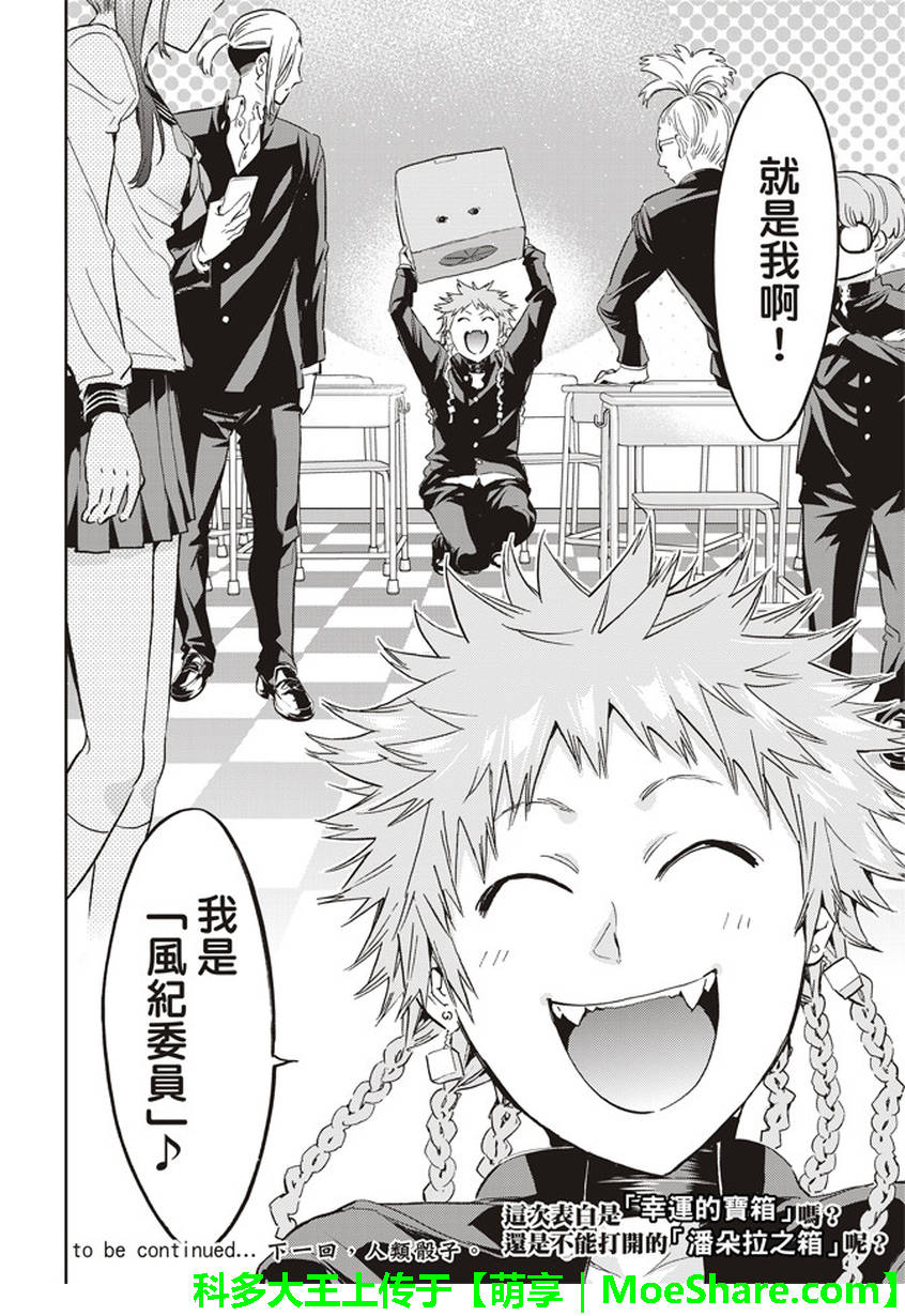 《真实账号》第155话 第20页