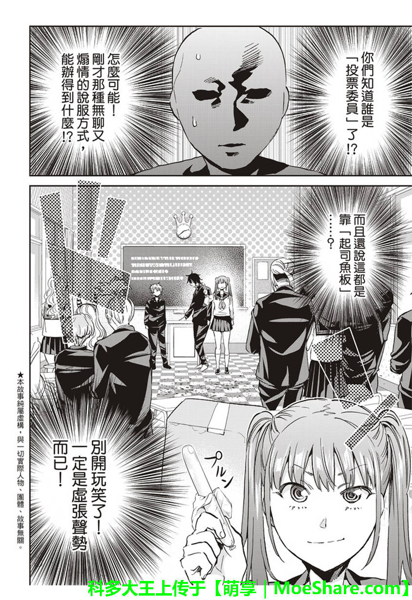 《真实账号》第155话 第2页