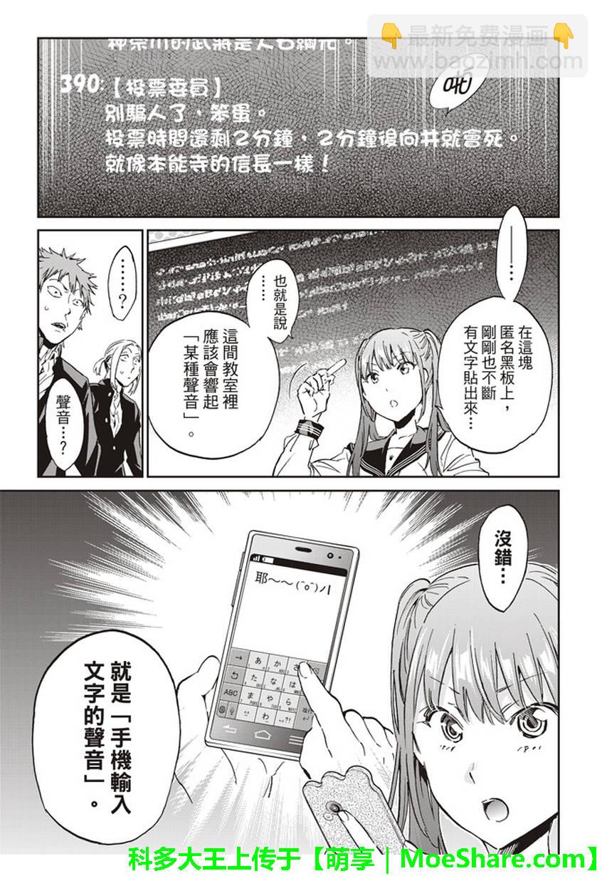 《真实账号》第155话 第3页