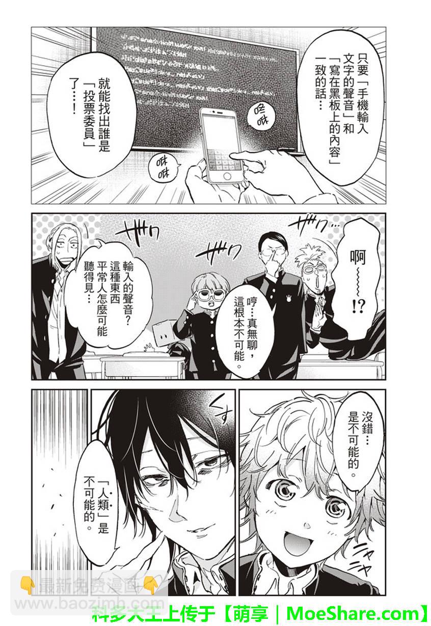 《真实账号》第155话 第4页