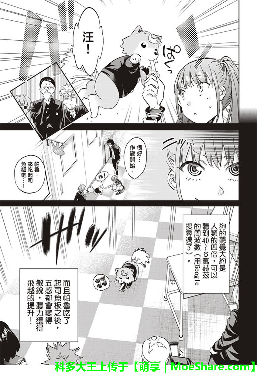 《真实账号》第155话 第5页