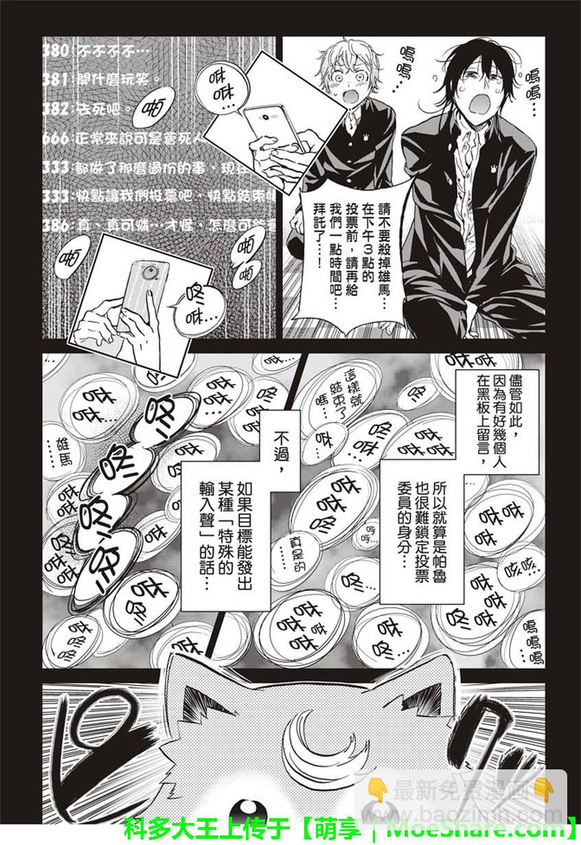 《真实账号》第155话 第6页