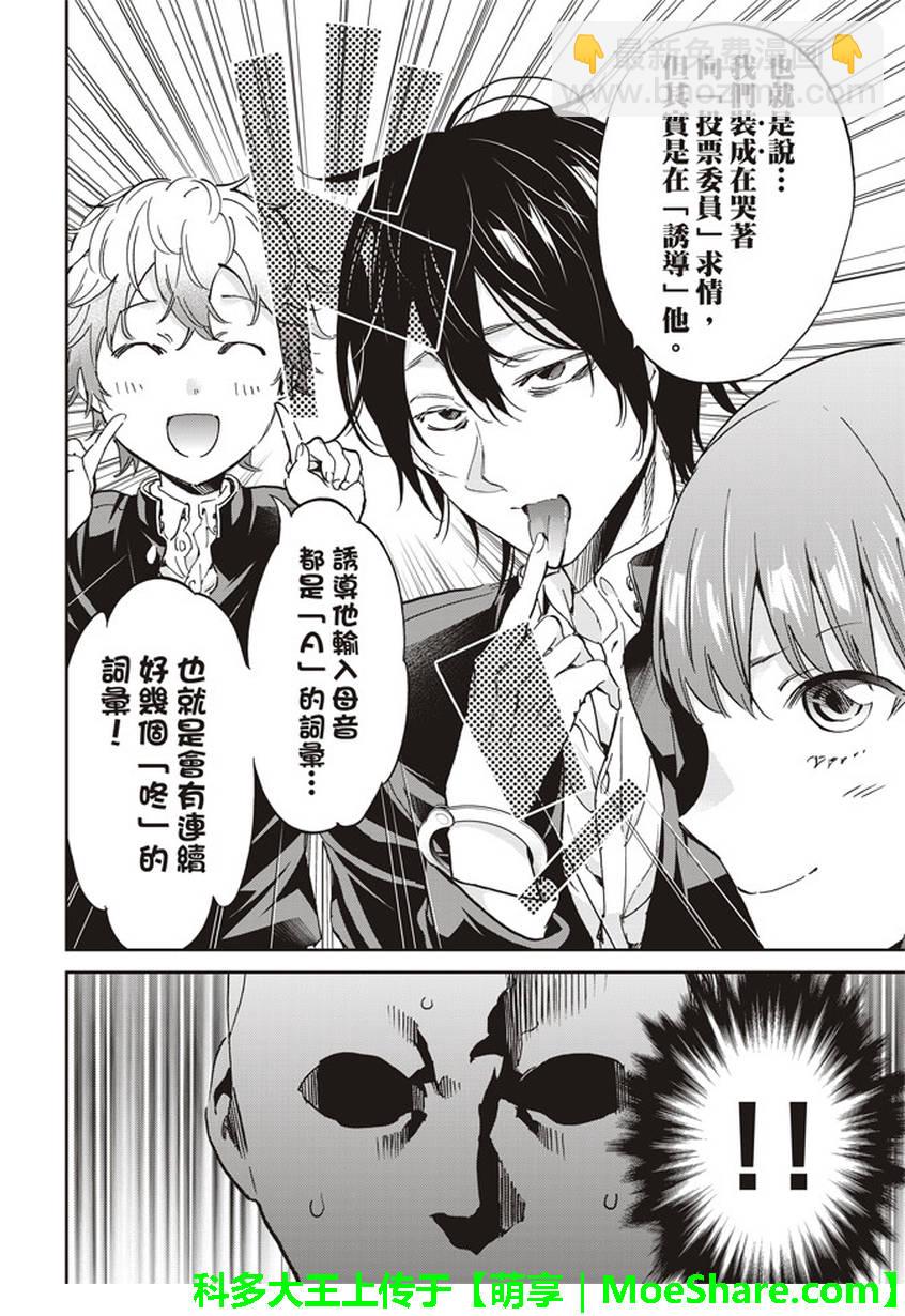 《真实账号》第155话 第8页