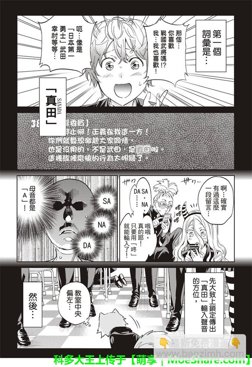 《真实账号》第155话 第9页