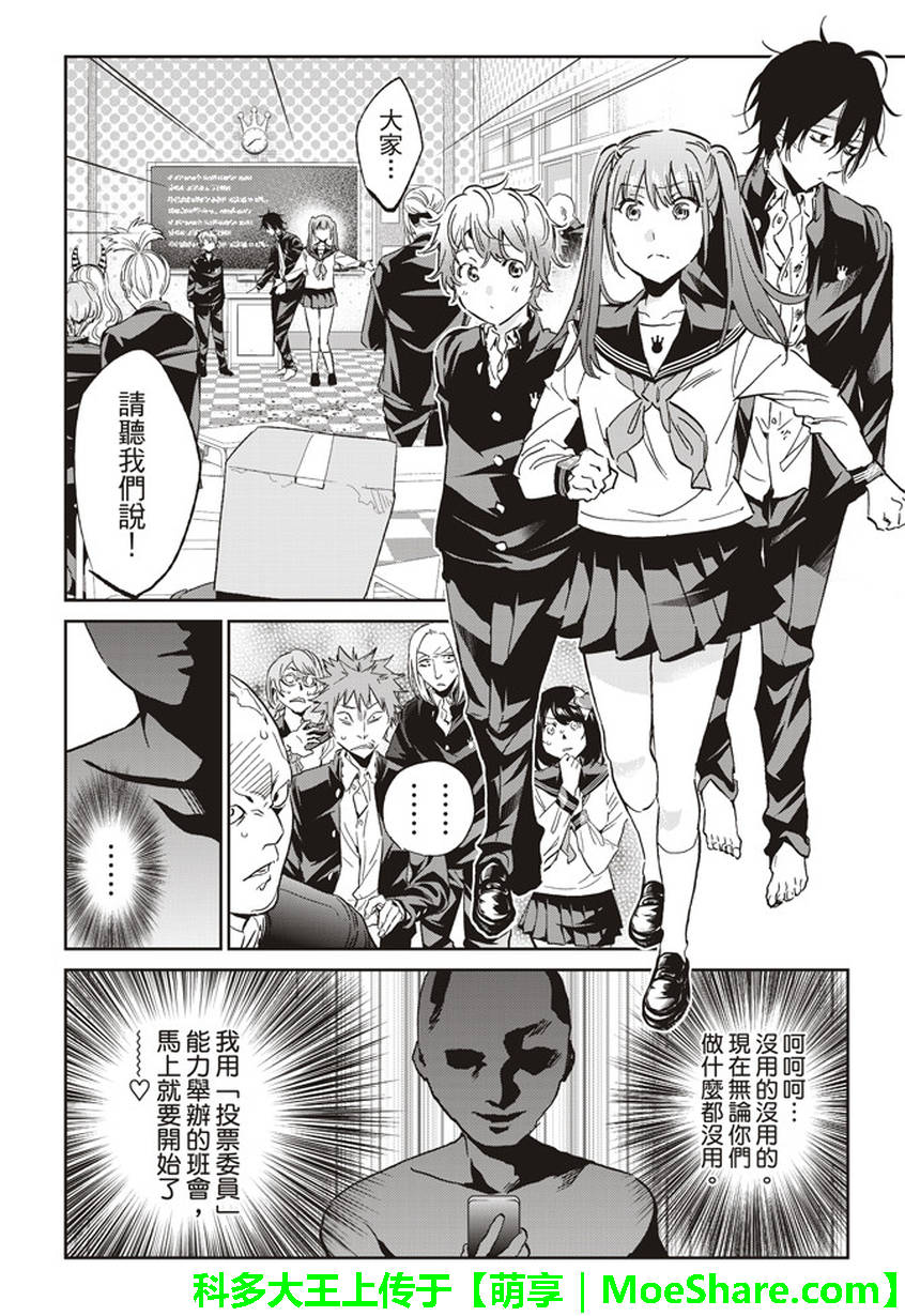 《真实账号》第154话 第10页