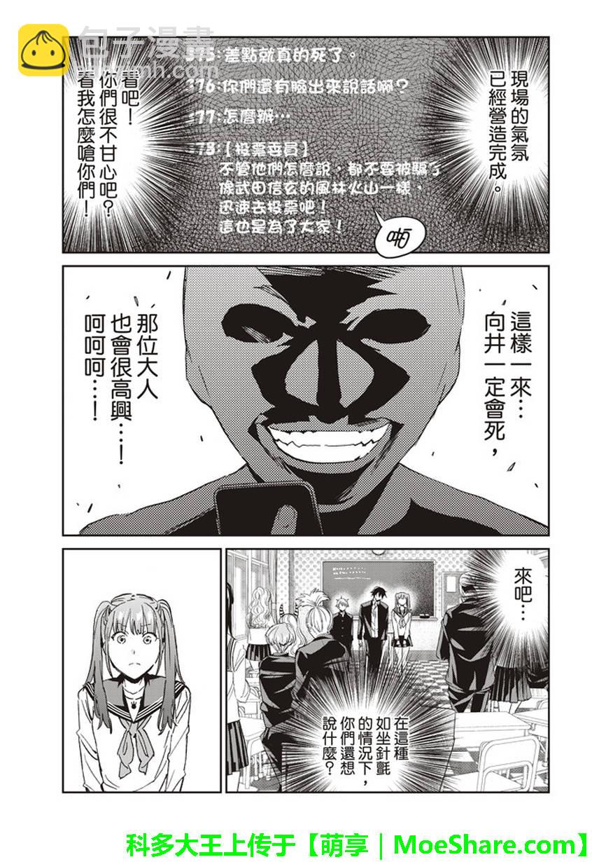 《真实账号》第154话 第11页