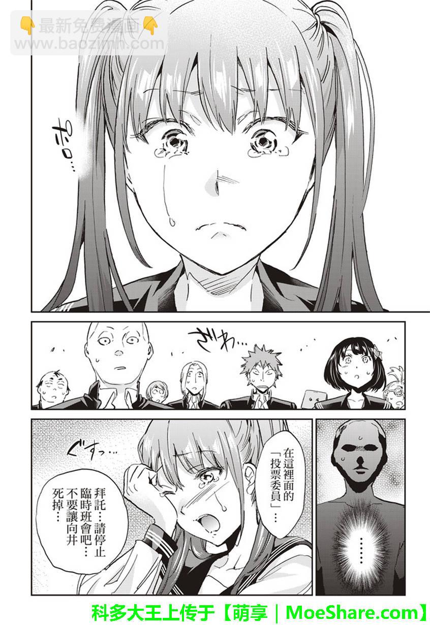 《真实账号》第154话 第12页