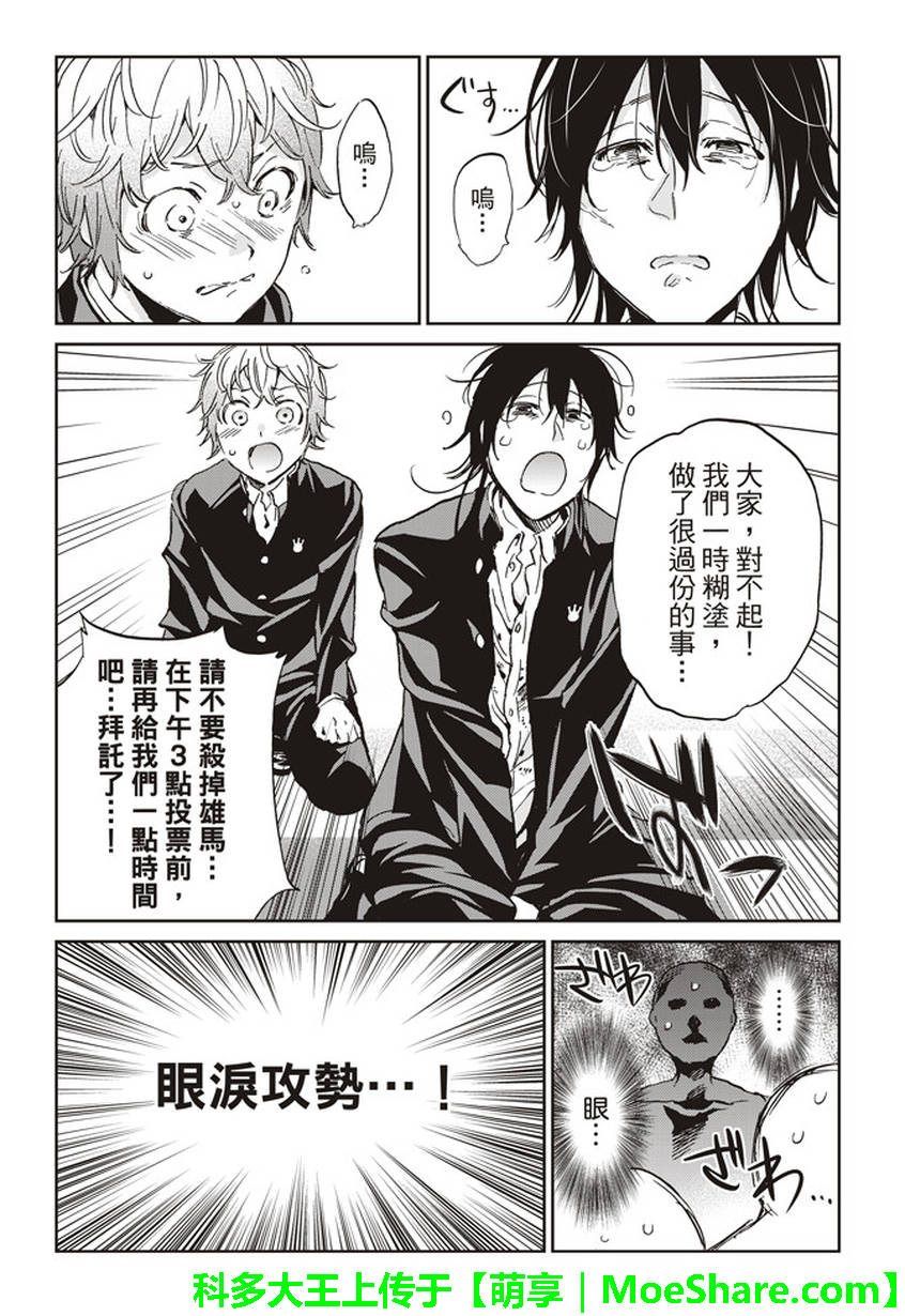 《真实账号》第154话 第13页