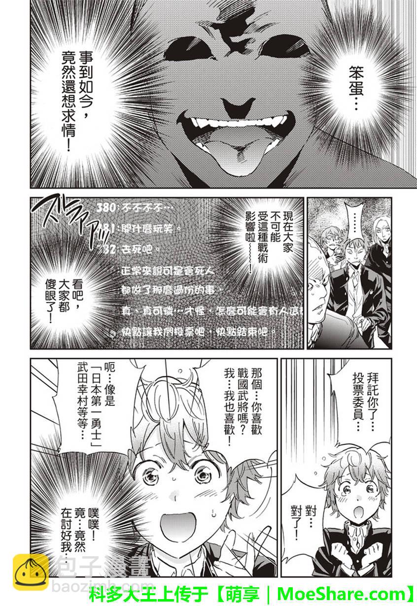 《真实账号》第154话 第14页