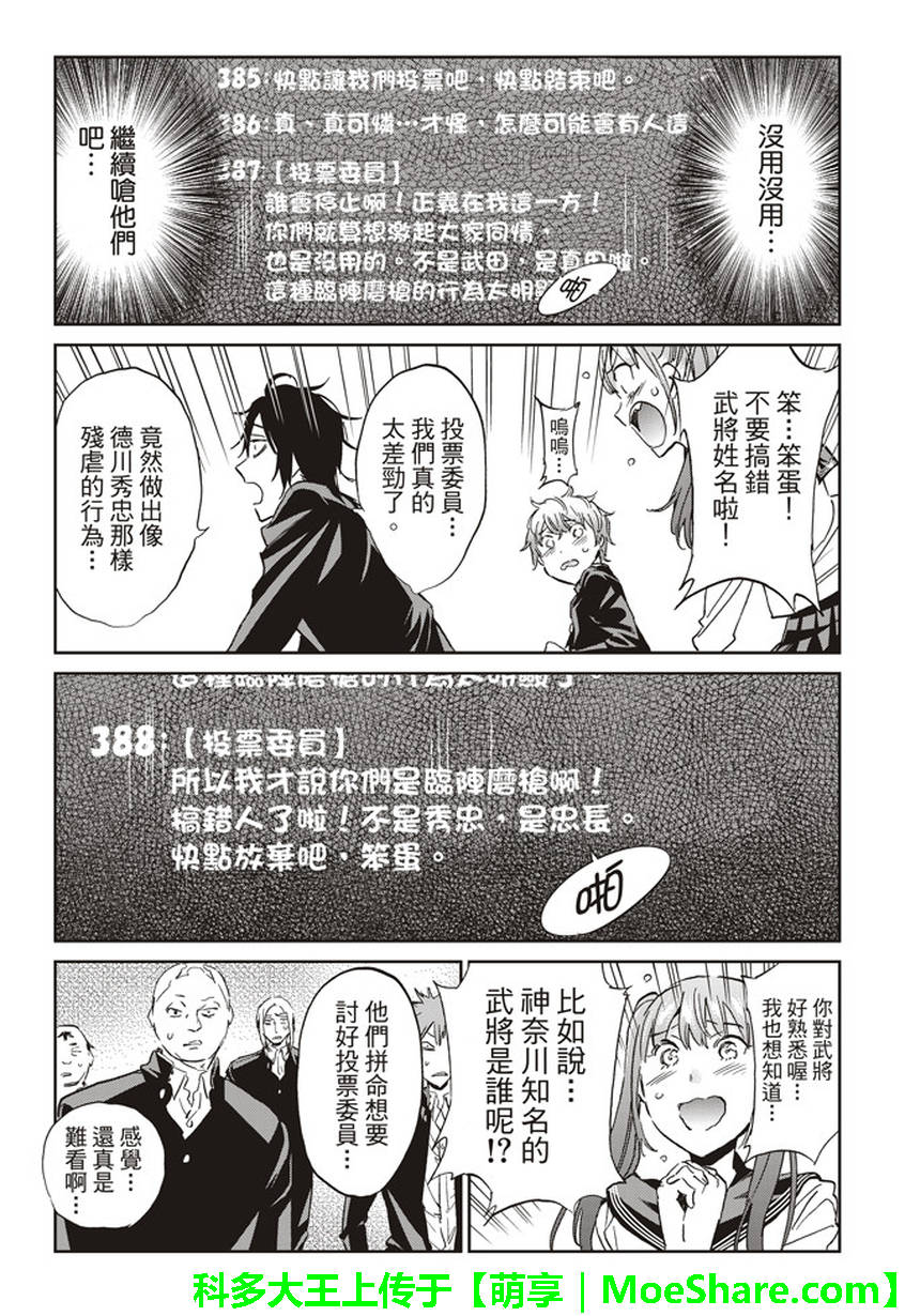 《真实账号》第154话 第15页