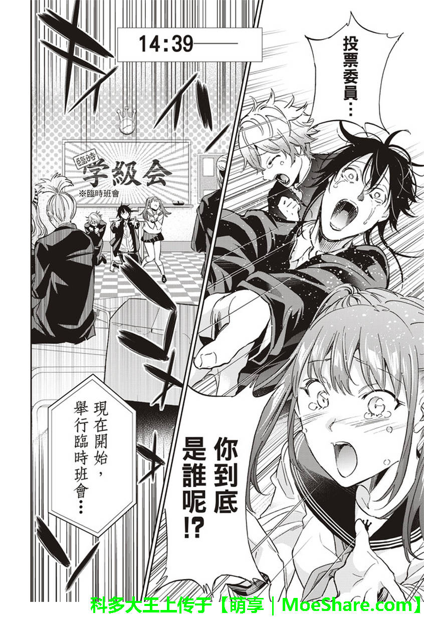 《真实账号》第154话 第16页