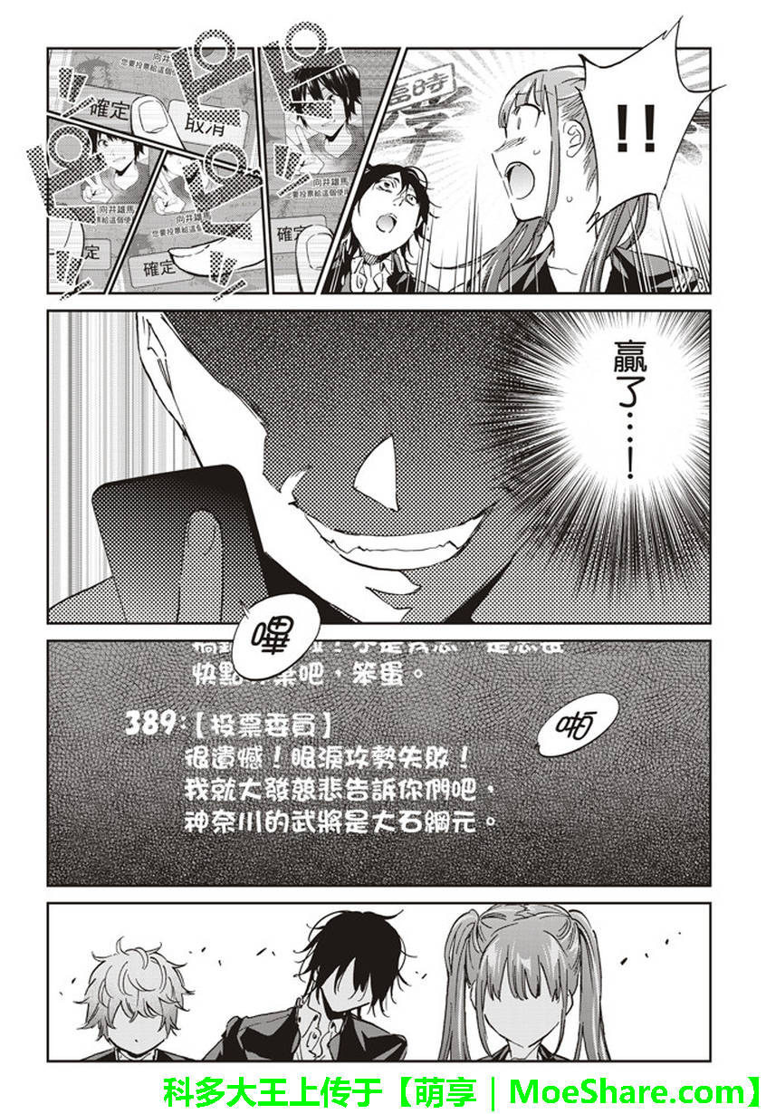 《真实账号》第154话 第17页