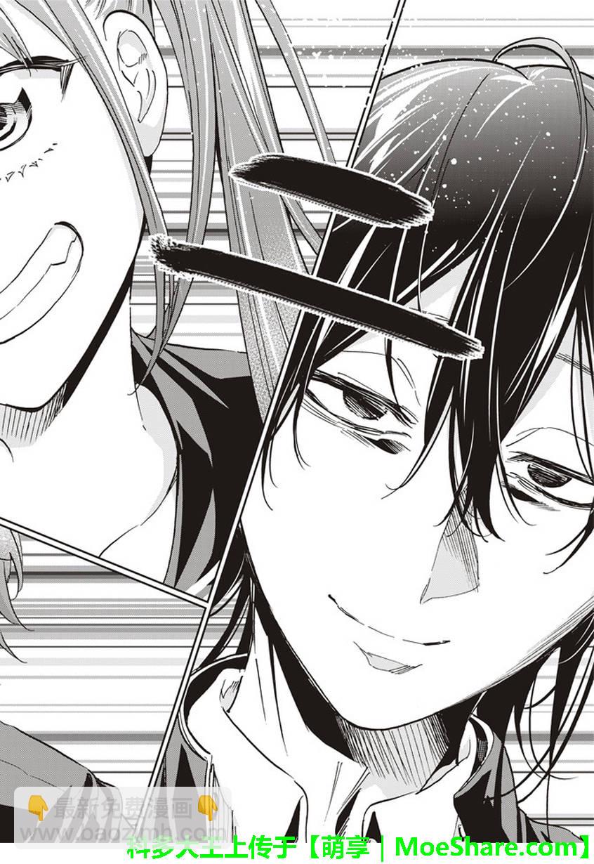 《真实账号》第154话 第18页