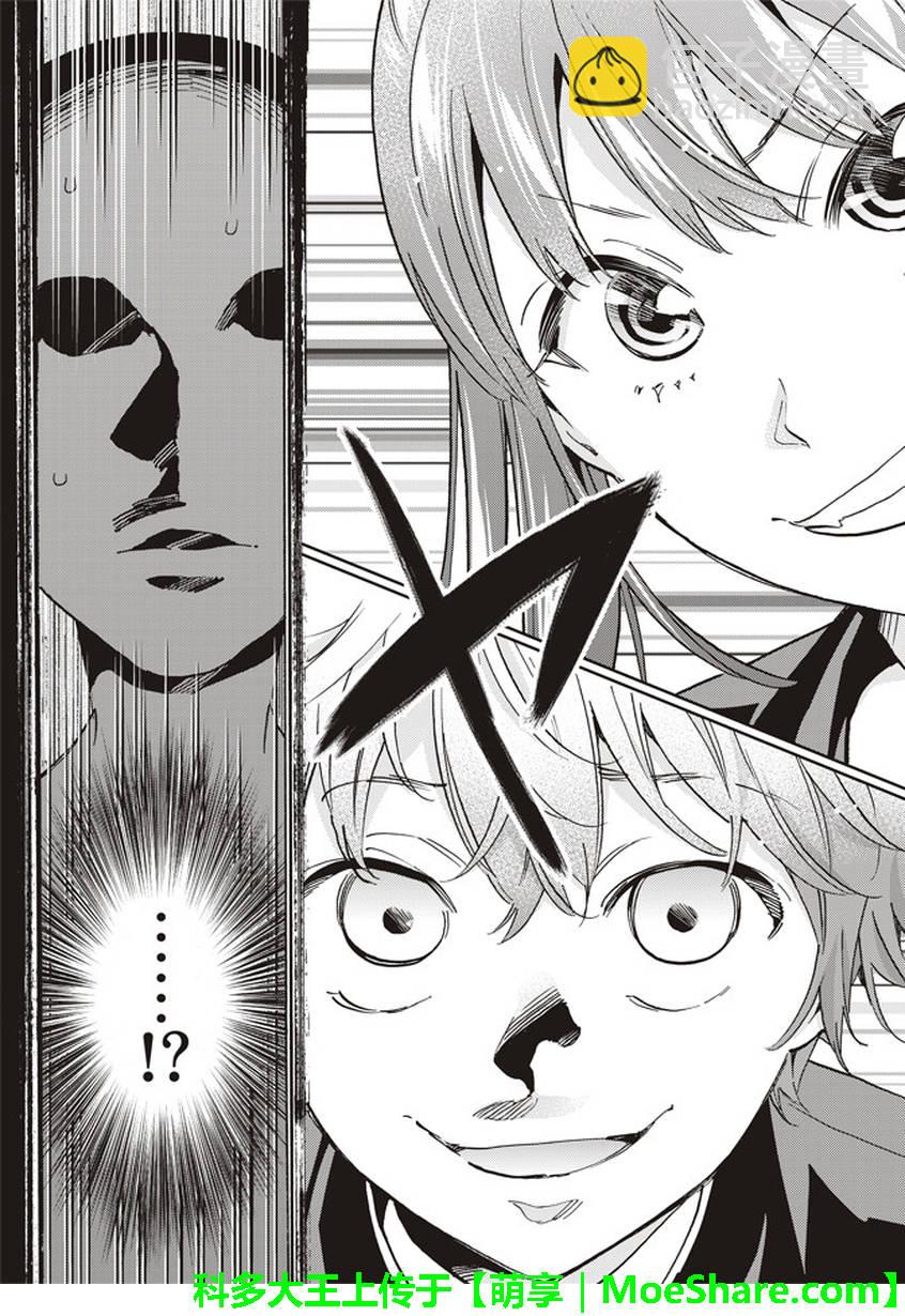 《真实账号》第154话 第19页
