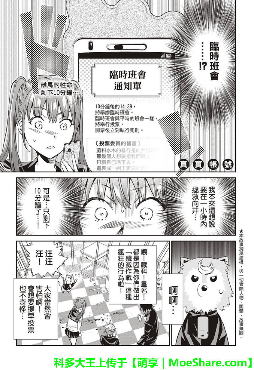 《真实账号》第154话 第1页
