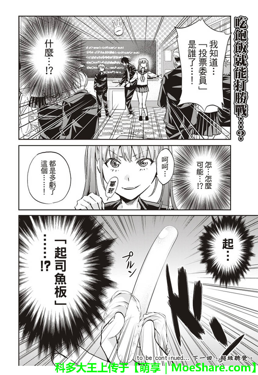 《真实账号》第154话 第20页