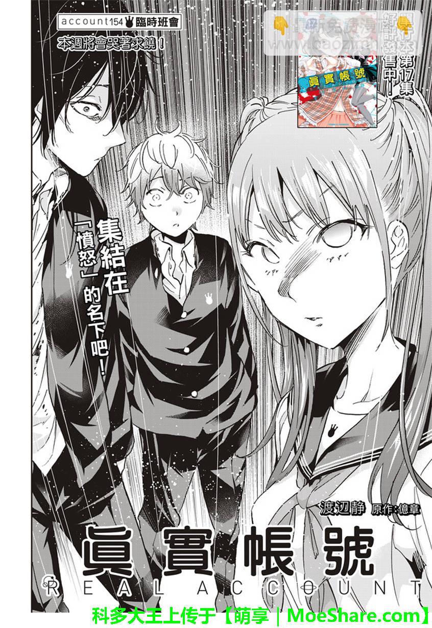 《真实账号》第154话 第2页