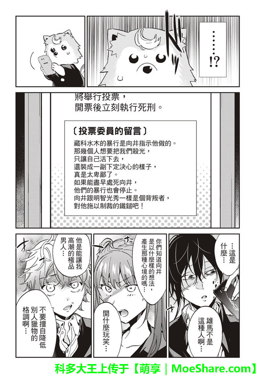《真实账号》第154话 第3页