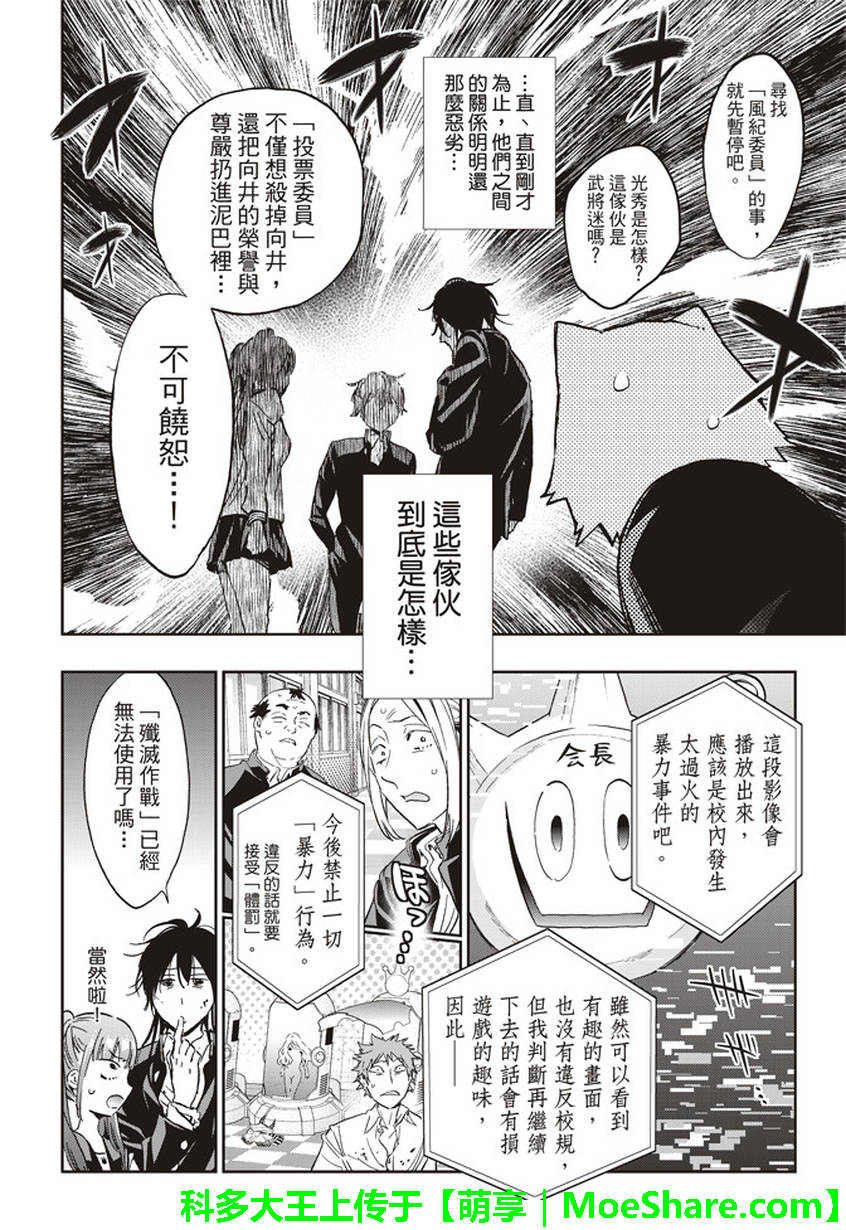 《真实账号》第154话 第4页