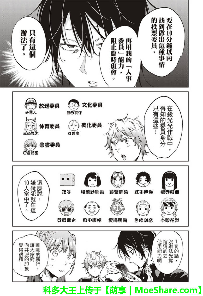 《真实账号》第154话 第5页