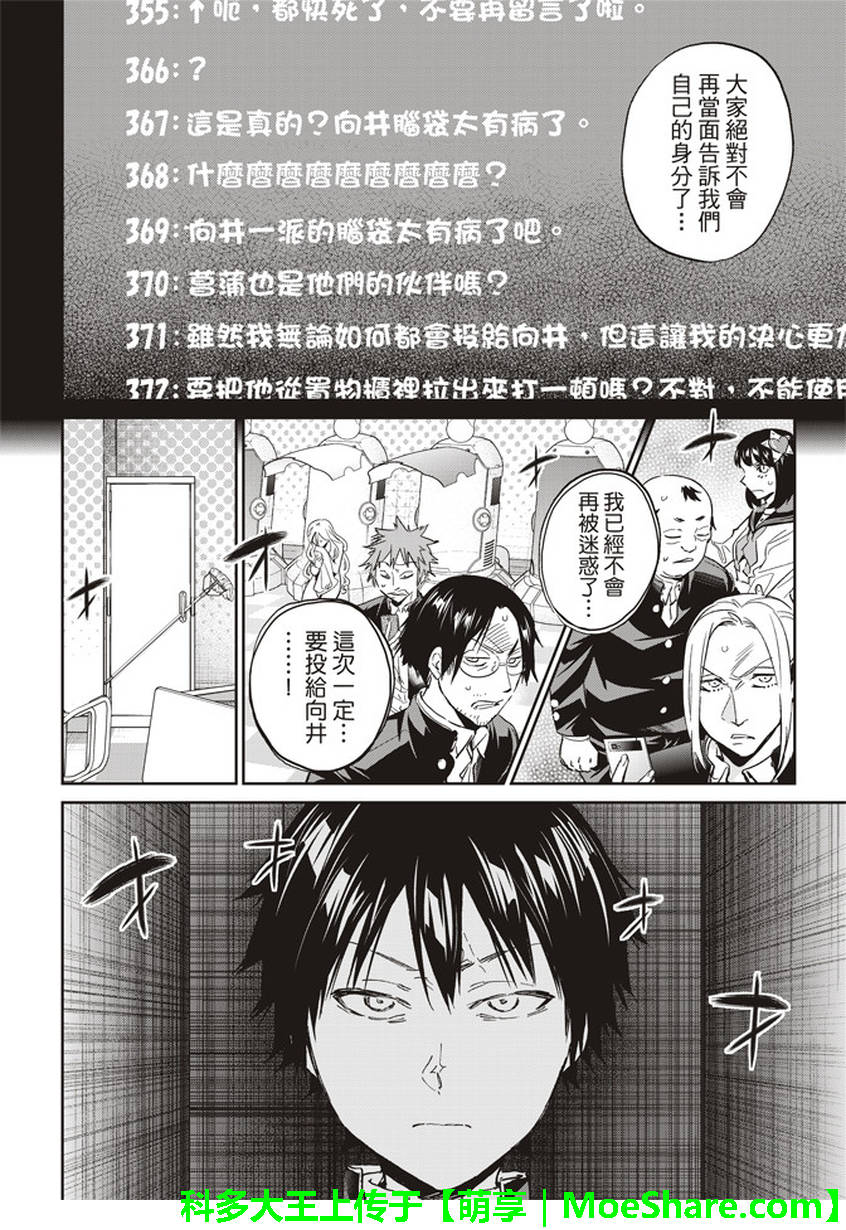 《真实账号》第154话 第6页