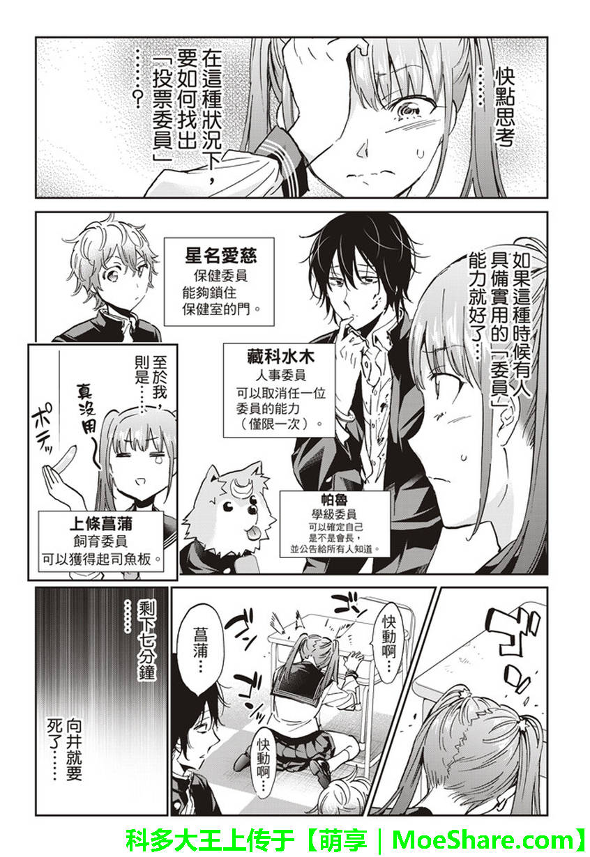 《真实账号》第154话 第7页