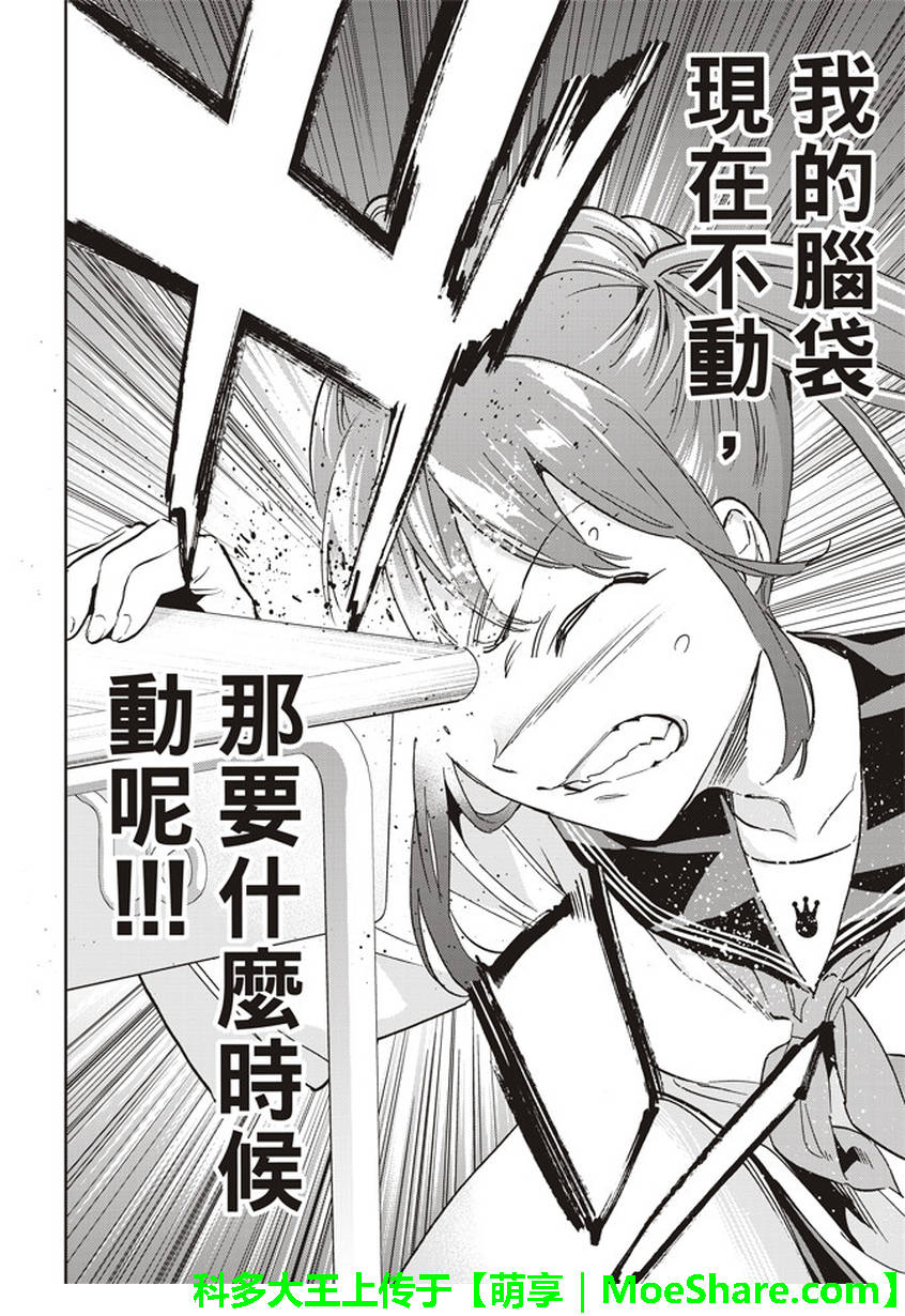 《真实账号》第154话 第8页